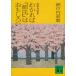 .. на . сборник ....[ источник .]. интересный ./ Setouchi Jakucho б/у библиотека 