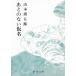 через. нет временный название / Yamamoto Shugoro б/у библиотека 