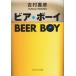  Via * Boy / Yoshimura .. б/у библиотека 