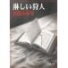 .... человек / Miyabe Miyuki б/у библиотека 
