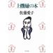  сверху машина .. книга@/ Sato love . б/у библиотека 