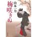  слива .../ Yamamoto один сила б/у библиотека 