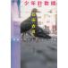 подросток счетная машина Ikebukuro талия торцевая дверь park 2 / камень рисовое поле . хорошо б/у библиотека 