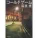  холодный игра / Ogiwara Hiroshi б/у библиотека 