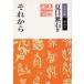  после того / Natsume Soseki б/у библиотека 