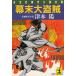  занавес конец большой ../ Цу книга@. б/у библиотека 