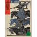  Annals of Three Kingdoms (1) / Yoshikawa Eiji б/у библиотека 