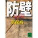 . стена / Shinbo Yuichi б/у библиотека 