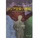  Россия император. . примерно / Jeffrey * Archer б/у библиотека 