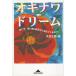 okinawa Dream синий пустой,.. море. . person из видно ... было использовано / небо пустой план б/у библиотека 