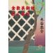  Kurashiki картинная галерея . человек . раз / дерево ... б/у библиотека 