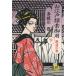 o Edo ... для внизу плохой дорога. шт / Takigawa Kyo б/у библиотека 