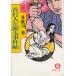  шея удар человек левый источник futoshi . раз ./ Takigawa Kyo б/у библиотека 