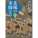  север способ. армия ... внизу / Nakamura .. б/у библиотека 
