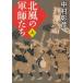  север способ. армия ... сверху / Nakamura .. б/у библиотека 