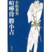 .. samurai . маленький ./ Komatsu -слойный мужчина б/у библиотека 