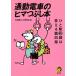  ходить на работу электро- автомобиль hima...книга@.. станция 3 раз. смех .. поверхность белый рассказ / эпоха Heisei жизнь. изучение . б/у библиотека 