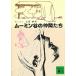  Moomin .. компания ../yanson б/у библиотека 