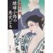 .. маленький .. плохой .../ Takigawa Kyo б/у библиотека 