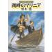  Guin * Saga (104) озеро .. ma linear / Kurimoto Kaoru б/у библиотека 