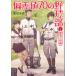 . разница цена 70. бейсбол часть (1) дефект . соответствие требованиям сборник / Matsuo Kiyotaka б/у библиотека 