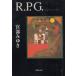 R.P.G / Miyabe Miyuki б/у библиотека 