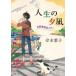  жизнь. .. старый дом в японском стиле воспроизведение Tour /.книга@ лист . б/у библиотека 
