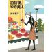 30 передний и задний (до и после), немного прекрасный человек /.книга@ лист . б/у библиотека 