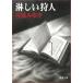 .... человек / Miyabe Miyuki б/у библиотека 