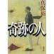  чудесный человек / Shinbo Yuichi б/у библиотека 