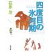  4 раз глаз. лед река период / Ogiwara Hiroshi б/у библиотека 