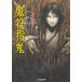 .. палец ./ Kikuchi Hideyuki б/у библиотека 