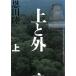  сверху . вне сверху / Onda Riku б/у библиотека 