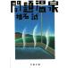  проблема горячие источники / Shiina Makoto б/у библиотека 