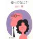  love ....? / Yamaguchi Hitomi б/у библиотека 