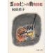 . длина вид hito. животное иллюстрированная книга / Mukouda Kuniko б/у библиотека 