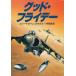 gdo* fly te-/ Robert * Lawrence * Holt б/у библиотека 