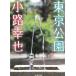 Tokyo парк / маленький ... б/у библиотека 