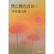 .... день день 3 / Shiba Ryotaro б/у библиотека 