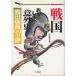  Sengoku интересный неожиданный история < тканый рисовое поле доверие длина 99. загадка > /... три б/у библиотека 