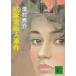 . лист склон . человек . раз / Tsumura Shusuke б/у библиотека 