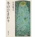  зимний подсолнух / Itsuki Hiroyuki б/у библиотека 