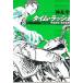  время * Rush небо жизнь .. подлинный рисовое поле Shougo / бог .. б/у библиотека 