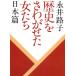  история ...... женщина .. Япония ./ Nagai Michiko б/у библиотека 