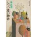  7 .. .. история / Watanabe Jun'ichi б/у библиотека 