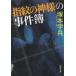 [ отпечаток пальца. бог sama ]. . раз ./.книга@.. б/у библиотека 