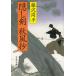... осень способ ./ Fujisawa Shuhei б/у библиотека 