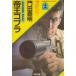 .. Cobra Special жизнь . оборудование осмотр . чёрный дерево ../ Kadota Yasuaki б/у библиотека 