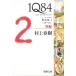 1Q84 BOOK 1 (4 месяц -6 месяц ) после сборник / Murakami Haruki б/у библиотека 