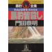  чёрный . полное собрание сочинений чёрный ..../ Kadota Yasuaki б/у библиотека 